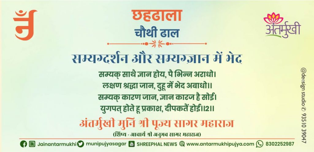 छहढाला चौथी ढाल छंद-2