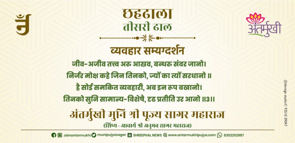 छहढाला तीसरी ढाल छंद-3