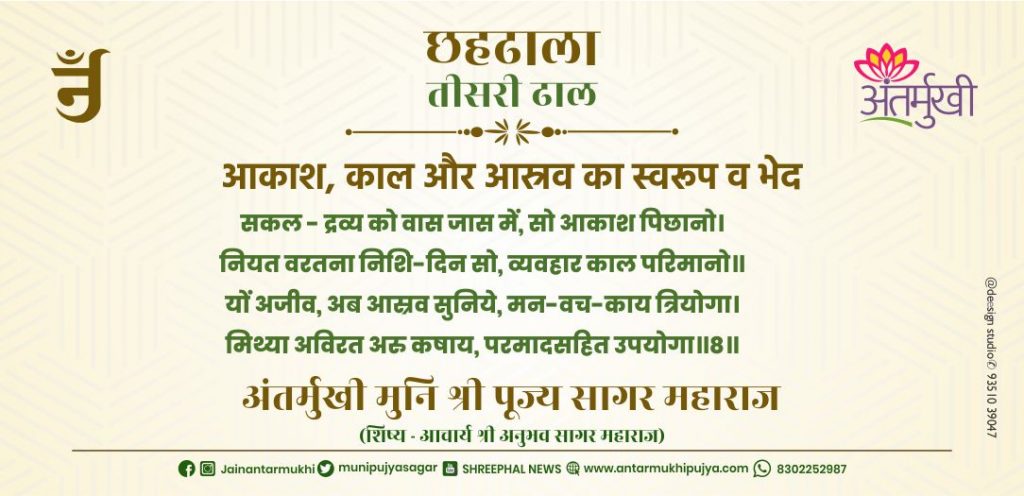 छहढाला तीसरी ढाल छंद-8