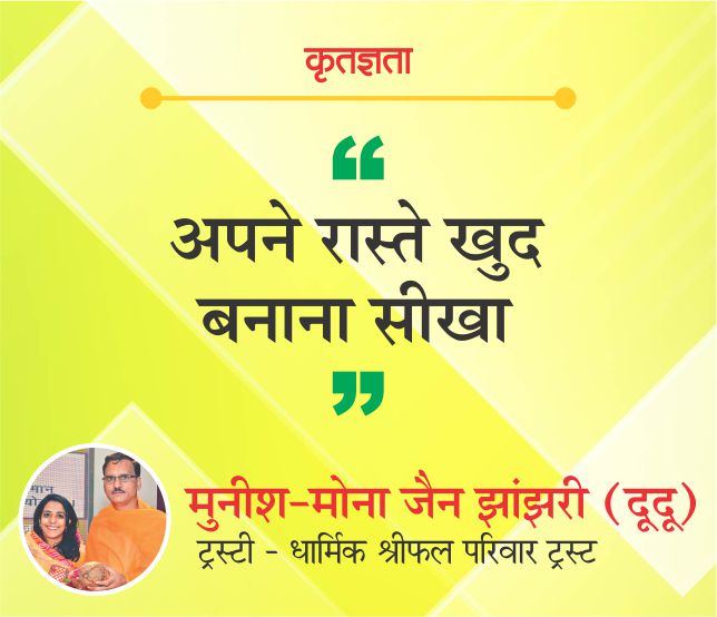 अपने रास्ते खुद बनाना सीखा