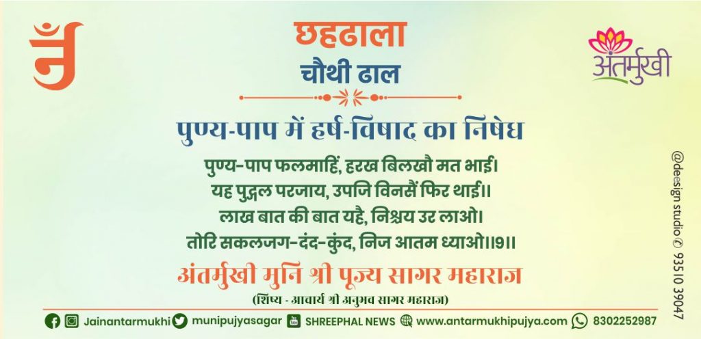 छहढाला चौथी ढाल छंद-9