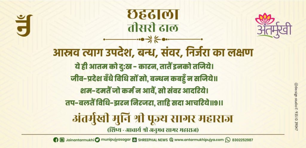 छहढाला तीसरी ढाल छंद-9