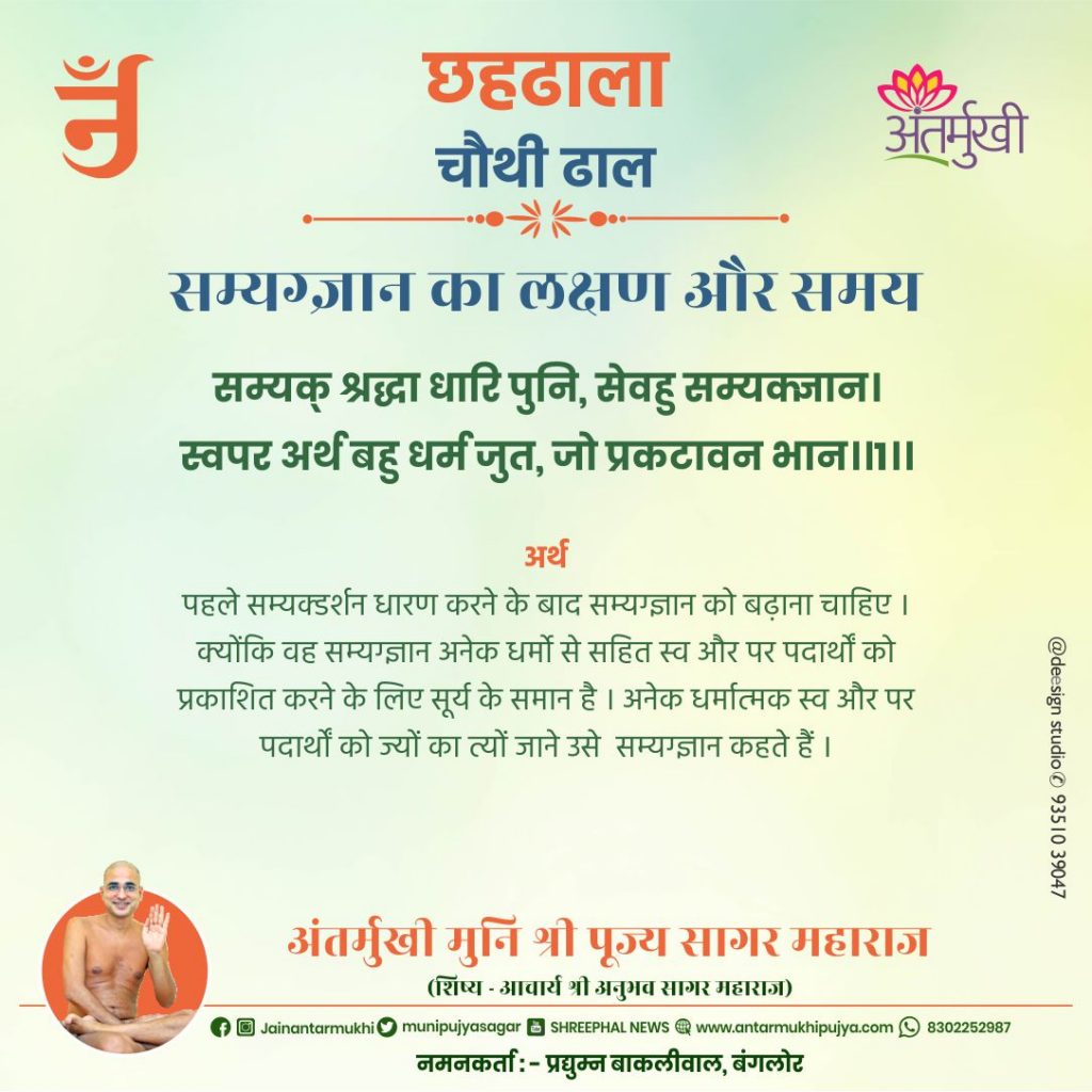 छहढाला चौथी ढाल छंद-1