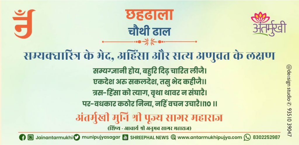 छहढाला चौथी ढाल छंद-10