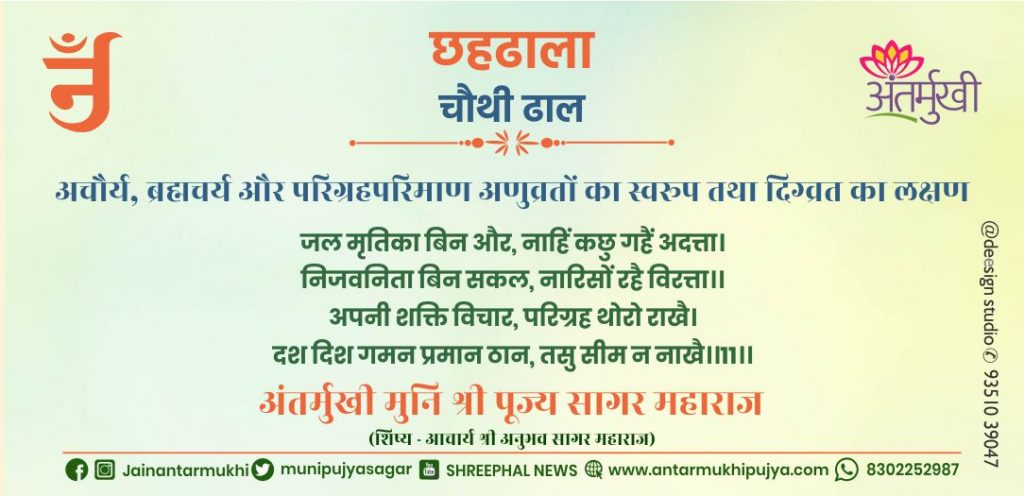 छहढाला चौथी ढाल छंद-11