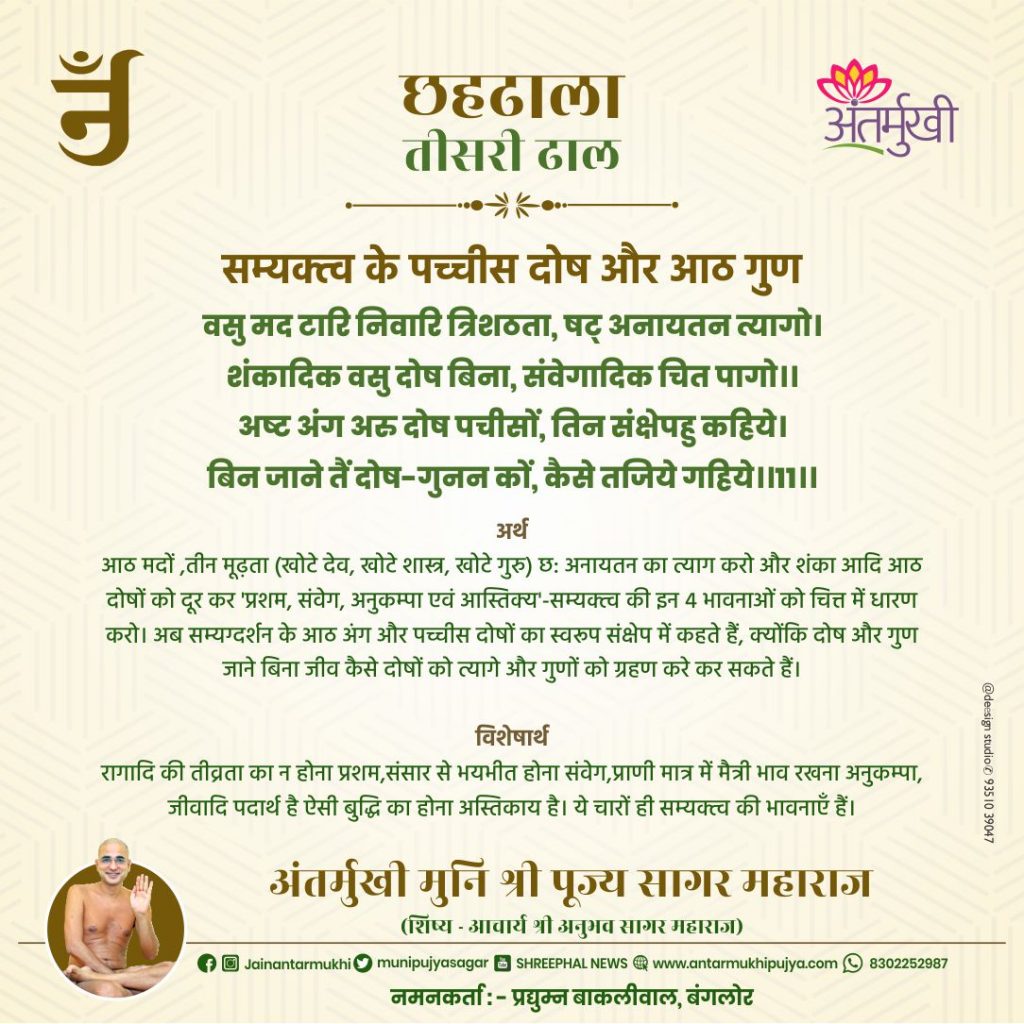 छहढाला तीसरी ढाल छंद-11