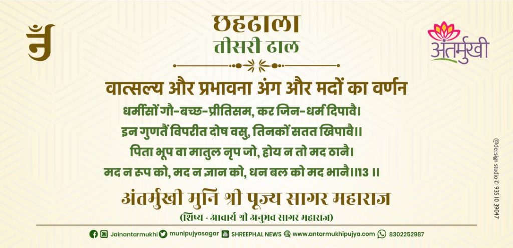 छहढाला तीसरी ढाल छंद-13