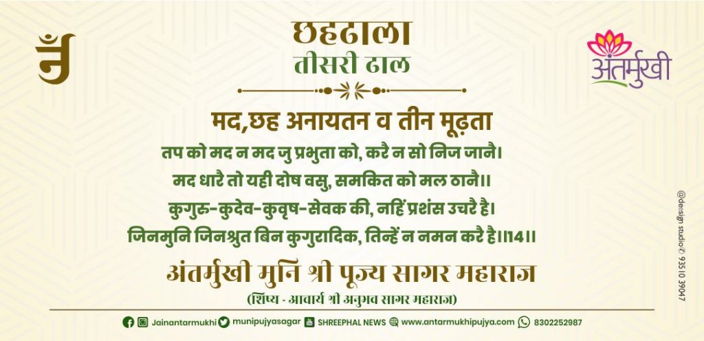 छहढाला तीसरी ढाल छंद-14