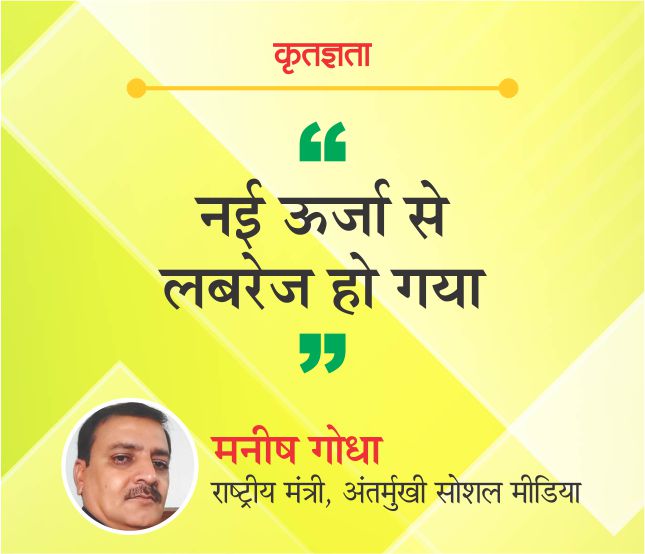 नई ऊर्जा से लबरेज हो गया