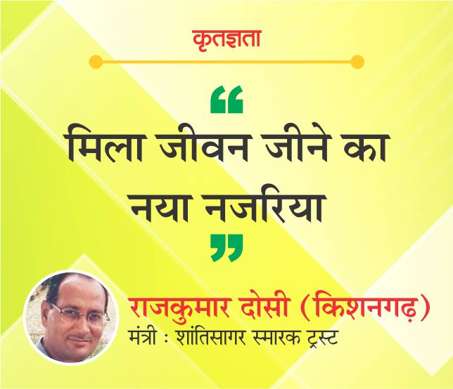 मिला जीवन जीने का नया नजरिया