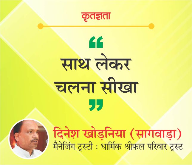साथ लेकर चलना सीखा