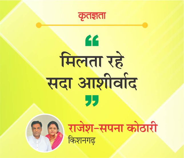 मिलता रहे सदा आशीर्वाद