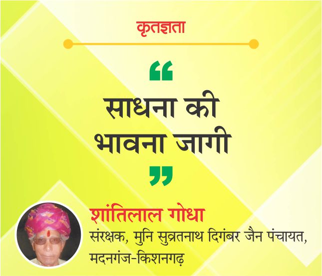 साधना की भावना जागी