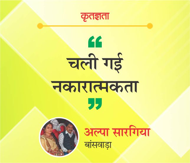 चली गई नकारात्मकता