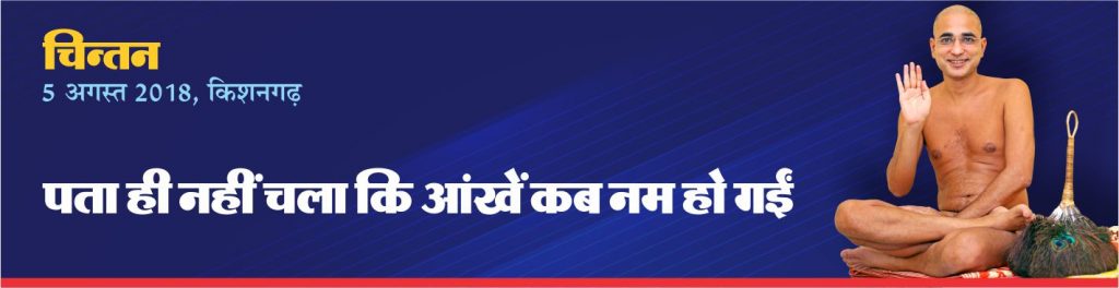 पता ही नहीं चला कि आंखें कब नम हो गईं