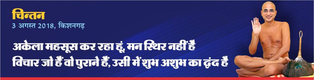 अकेला महसूस कर रहा हूं, मन स्थिर नहीं है