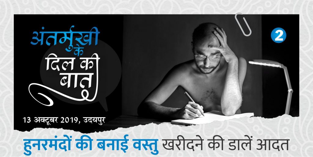 अंतर्मुखी के दिल की बात- 2
