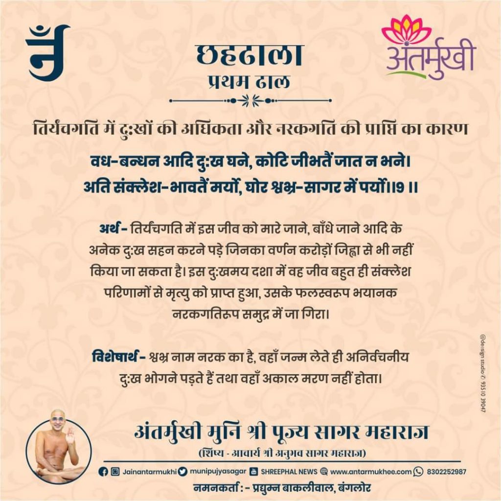 छहढाला पहली ढाल छंद 09