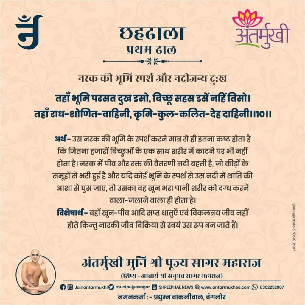 छहढाला पहली ढाल छंद 10