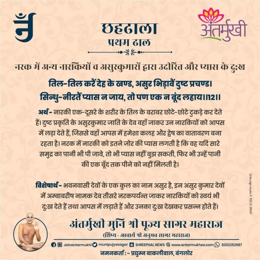 छहढाला पहली ढाल छंद 12