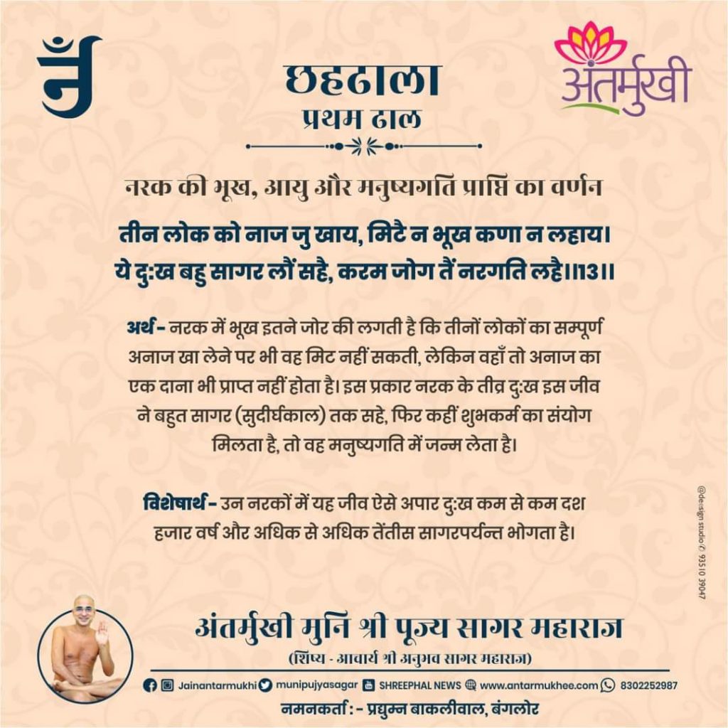 छहढाला पहली ढाल छंद 13