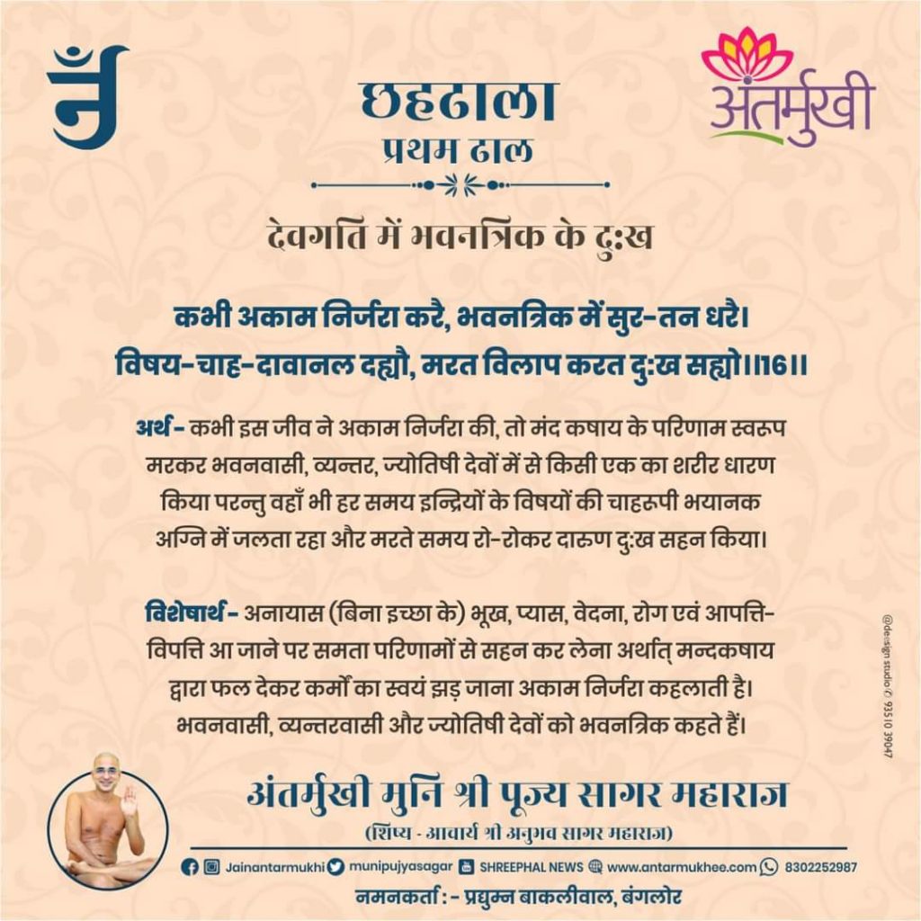 छहढाला पहली ढाल छंद 17