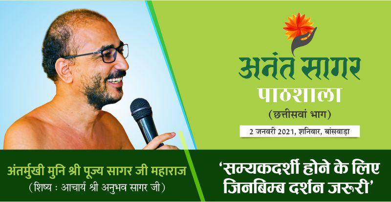 सम्यकदर्शी होने के लिए जिनबिम्ब दर्शन जरूरी