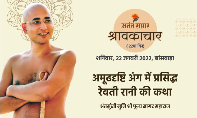 अमूढदृष्टि अंग में प्रसिद्ध रेवती रानी की कथा