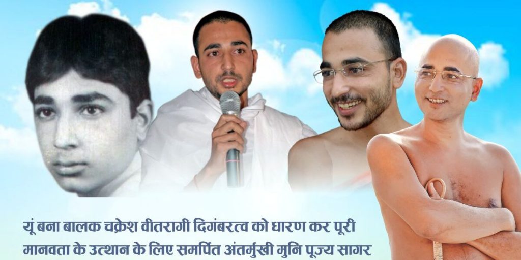 पहला धर्म है स्वयं को मर्यादित बनाना – अंतर्मुखी मुनि श्री पूज्य सागर जी महाराज
