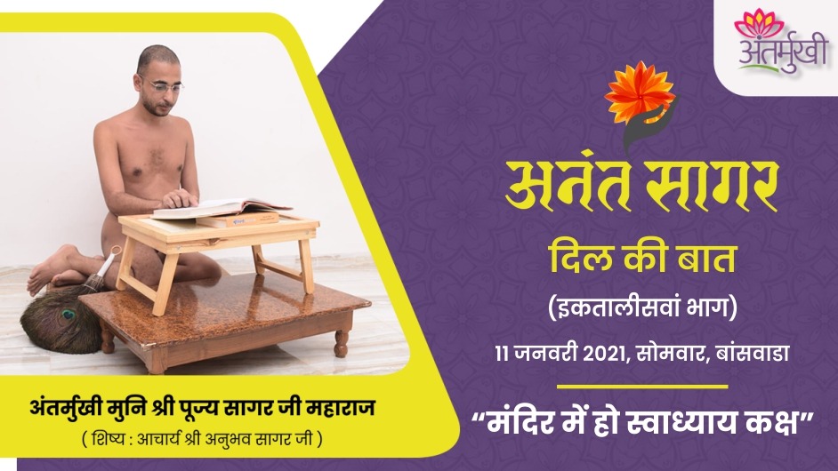 मंदिर में हो स्वाध्याय कक्ष