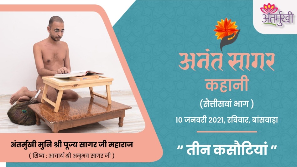 तीन कसौटियां