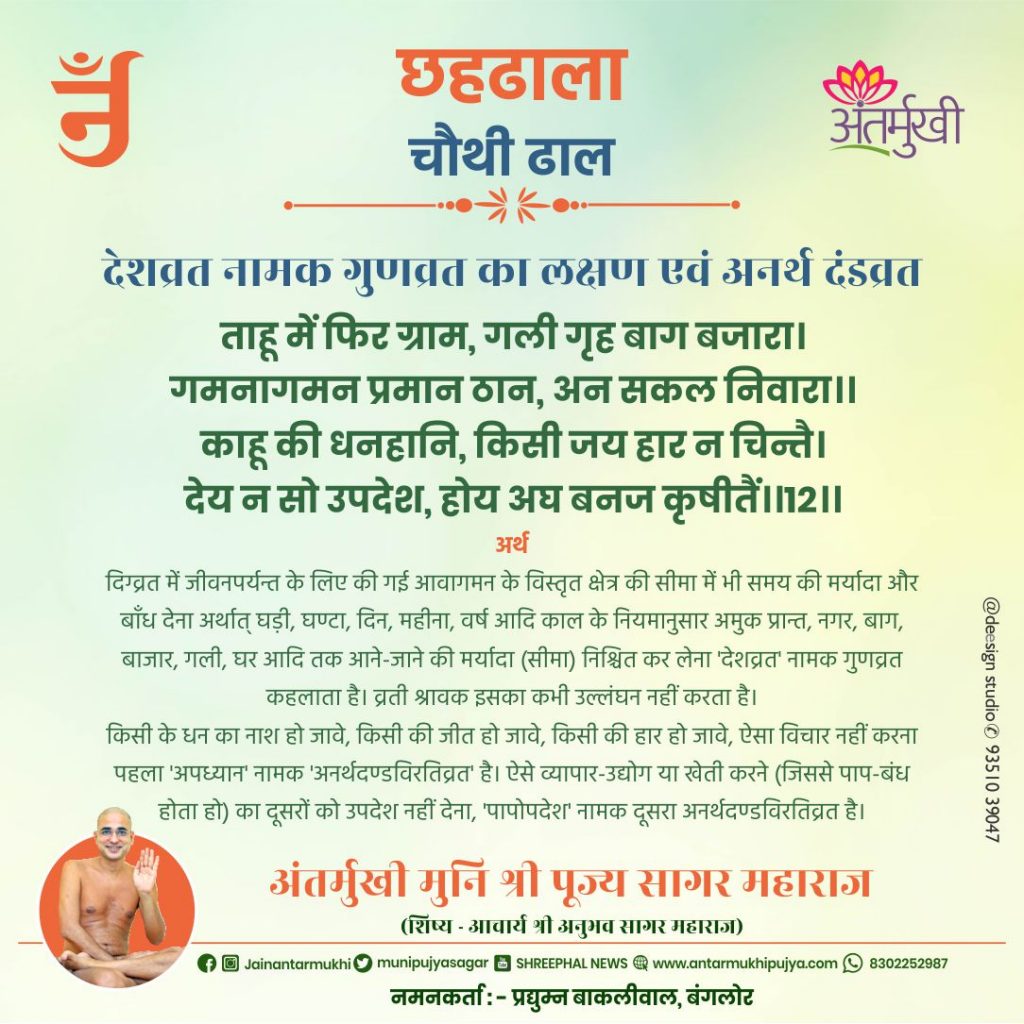 छहढाला चौथी ढाल छंद-12
