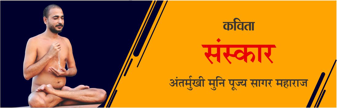 संस्कार