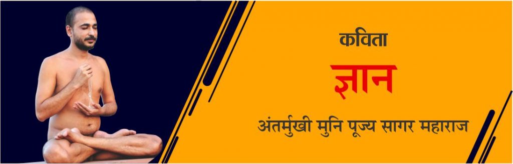 ज्ञान