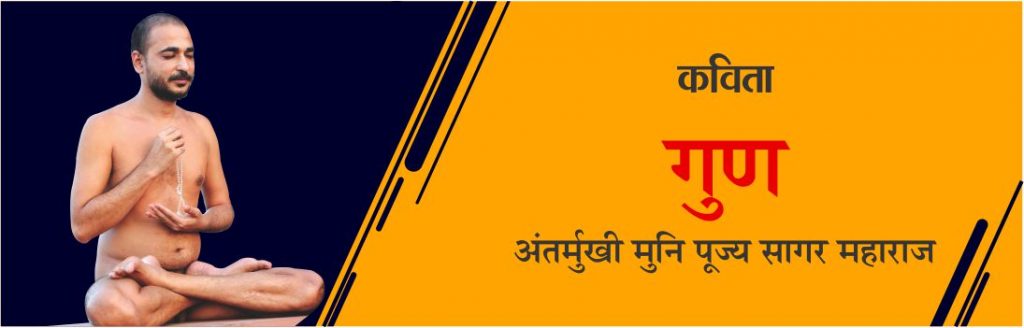 गुण