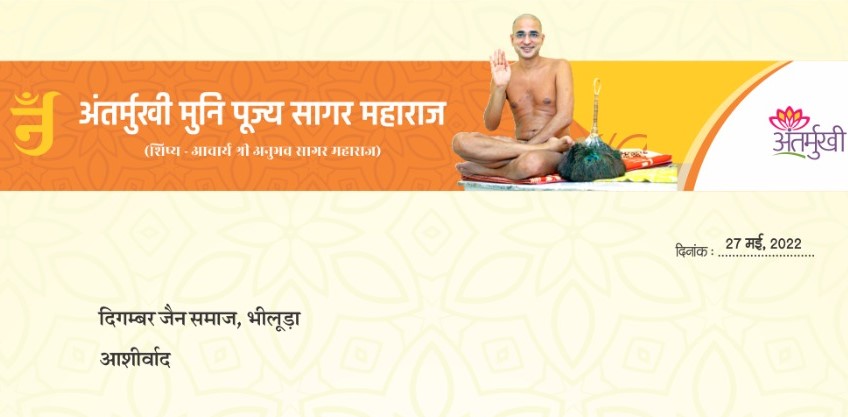 आशीर्वाद: दिगम्बर जैन समाज, भीलूड़ा