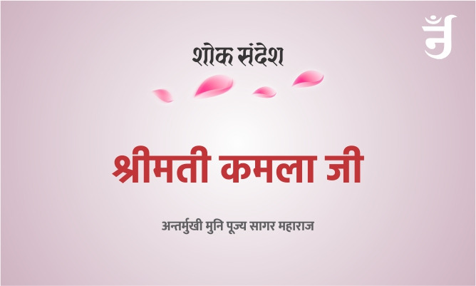 शोक संदेश:प्रिय श्री गजराज जी