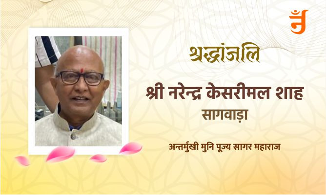 मेरी माता तुल्य प्रेरणा जी